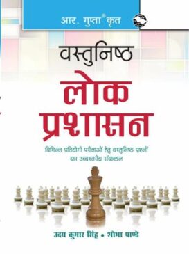 Objective Public Administration