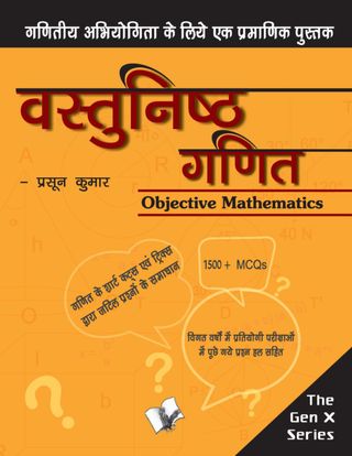 2-11340.jpg Vastunisth Ganit (Objective Maths) - Image 1