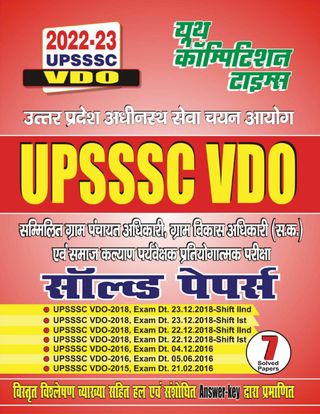 2-11341.jpg 2022-23 UPSSSC VDO - Image 1