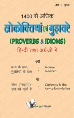 1400 Se Adhik Lokoktiya (Eng-Hindi)