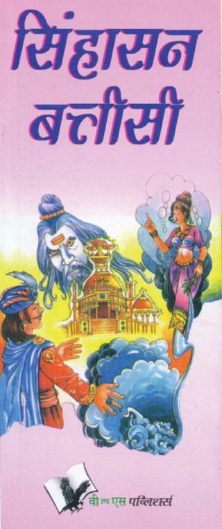 2-11871.jpg Singhasan Battisee - Image 1
