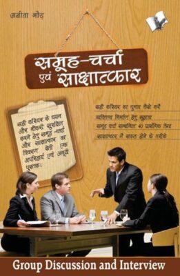 Samuh Charcha Evam Sakchatkar