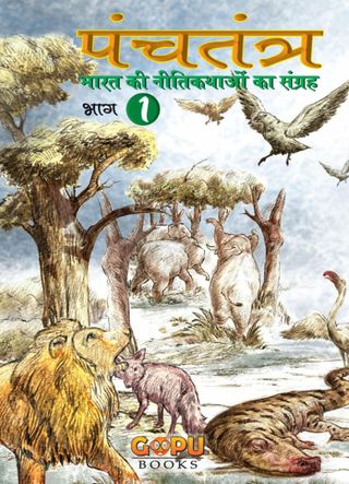 2-12449.jpg Panchatantra - Bhaag 1 - Image 1