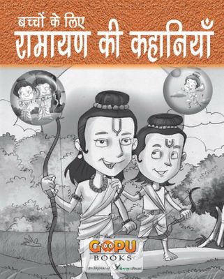 2-12454.jpg Ramayan Ki Kahaniyan - Image 1