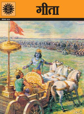 2-12458.jpg Geeta - Hindi - Image 1