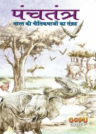 2-12470.jpg Panchatantra (Hindi) - Image 1