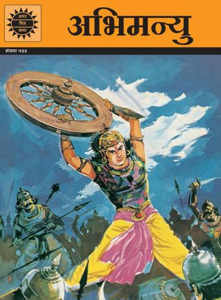 2-12472.jpg Abhimanyu (Hindi) - Image 1