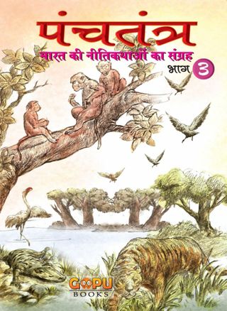 2-12480.jpg Panchatantra - Bhaag 3 - Image 1