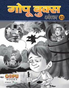 GOPU BOOKS SANKLAN 63