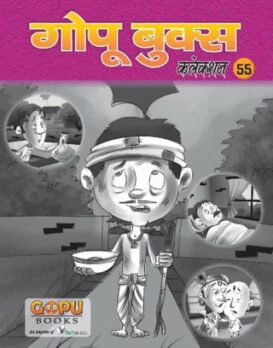 GOPU BOOKS SANKLAN 55
