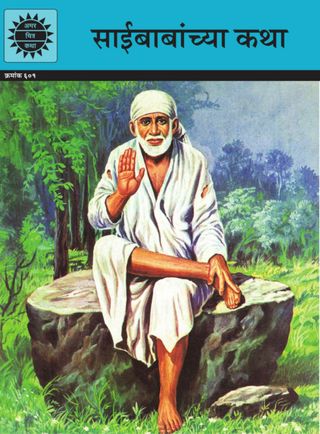 2-12936.jpg Saibabanchya Katha (Marathi) - Image 1