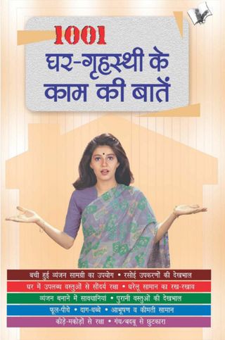 2-13295.jpg 1001 Ghar - Grihasti Ki Kaam Ki Baatein - Image 1