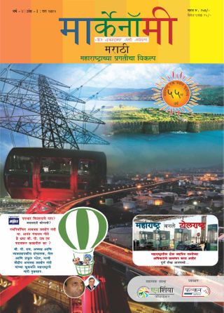 2-1334.jpg MARKENOMY Marathi - Image 1