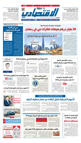 2-13549.jpg Al Khaleej Economy الخليج الاقتصادي - Image 1