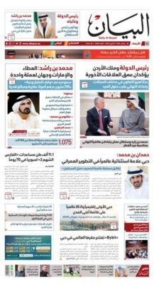 صحيفة البيان