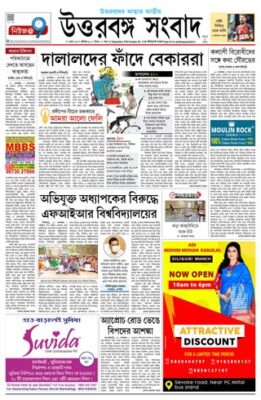 Uttar Banga Sambad Siliguri