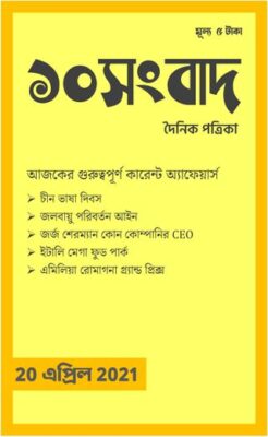 10sangbad