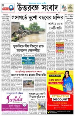 Uttar Banga Sambad Malda
