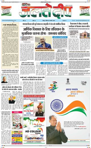 2-13657.jpg Dainik Jaltedeep, Jaipur - Image 1