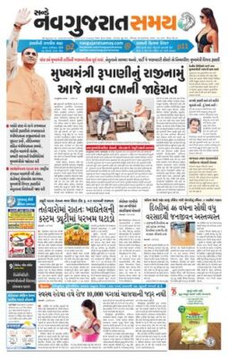 Ahmedabad Samay