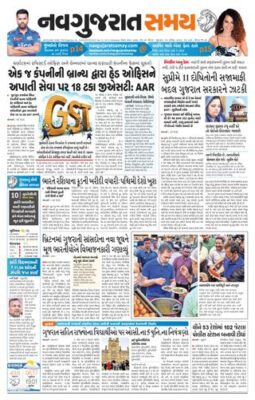 Navgujarat Samay