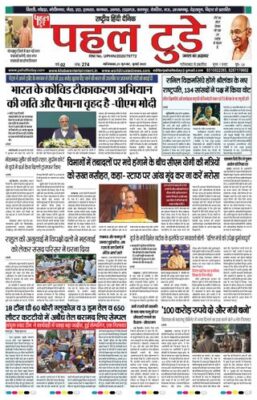 Pahal Today E-Paper