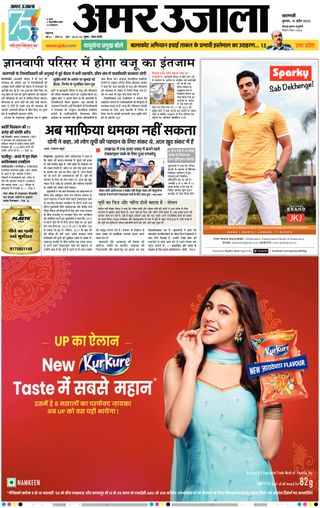 2-13804.jpg Amar Ujala Varanasi - Image 1