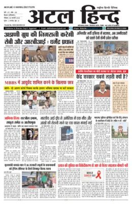 Atal Hind