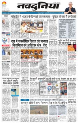 NaiDunia Bhopal