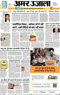 Amar Ujala Ghaziabad