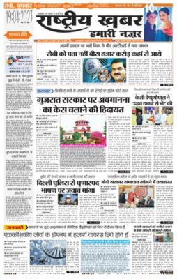 RashtriyaKhabar Hamari Nazar - Ranchi