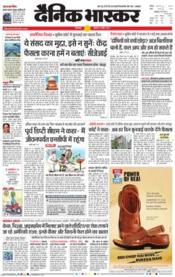 Dainik Bhaskar Chhindwara