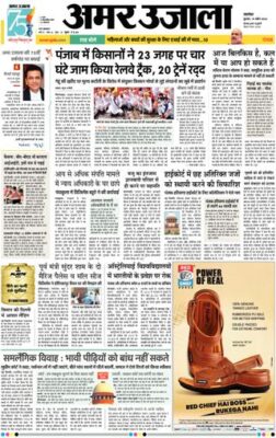 Amar Ujala Jalandhar