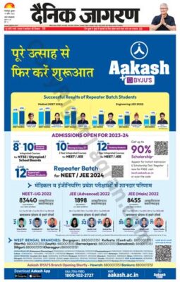 Dainik Jagran Siliguri