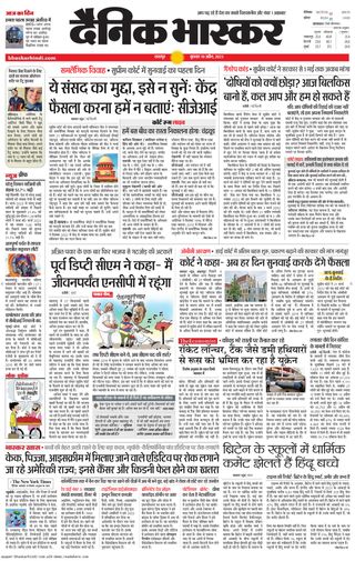 2-13863.jpg Dainik Bhaskar Tikamgarh - Image 1