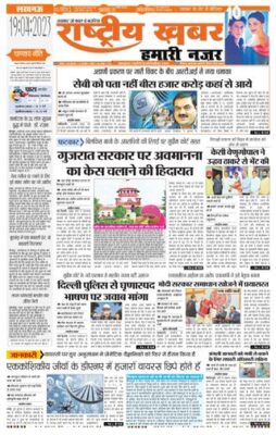 Rashtriya Khabar Hamari Nazar - Lucknow