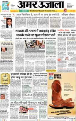 Amar Ujala Prayagraj/Allahabad Naini