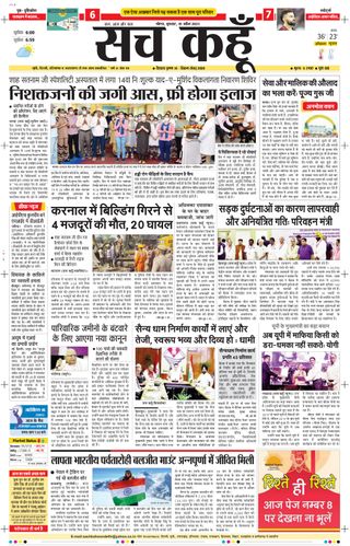 2-13902.jpg Sach Kahoon Uttar-Pradesh - Image 1