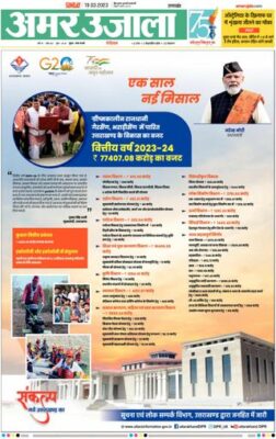Amar Ujala Nainital Dehat
