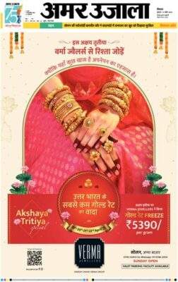 Amar Ujala Solan