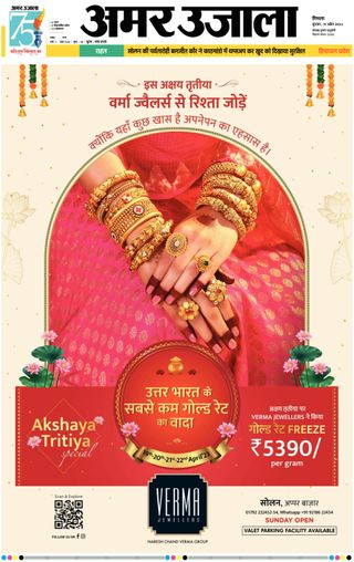 2-13939.jpg Amar Ujala Solan - Image 1