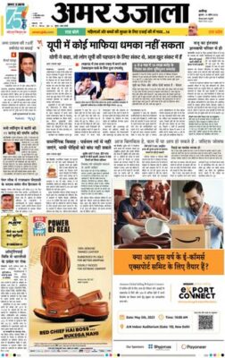 Amar Ujala Hathras