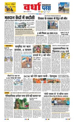 Navabharat Wardha