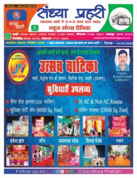 SANDHYA PRAHARI KODERMA