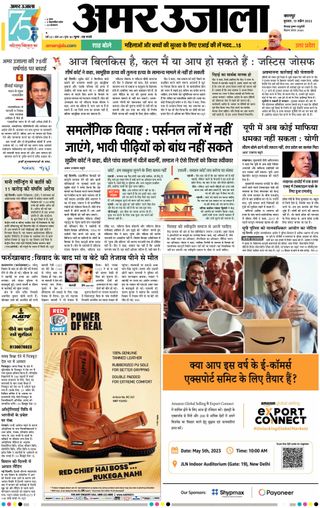 2-13990.jpg Amar Ujala Fatehpur - Image 1