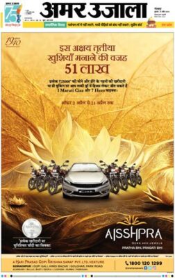 Amar Ujala Siddharthnagar