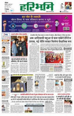 Haribhoomi Bhopal Guna Bhumi