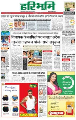 Haribhoomi Bilaspur Sarguja Bhumi