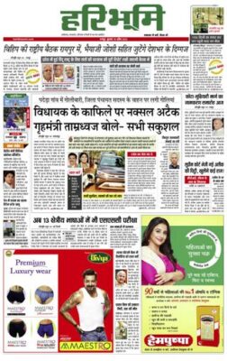 Hari Bhoomi