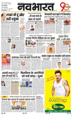Navabharat Pune